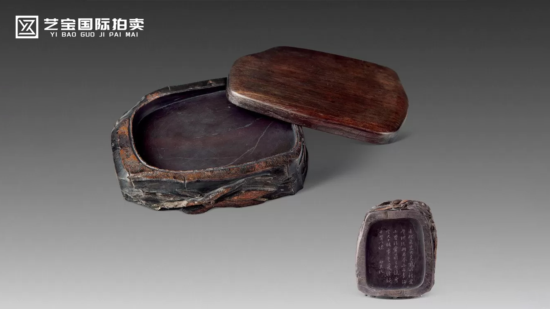 清邵志纯铭文端砚