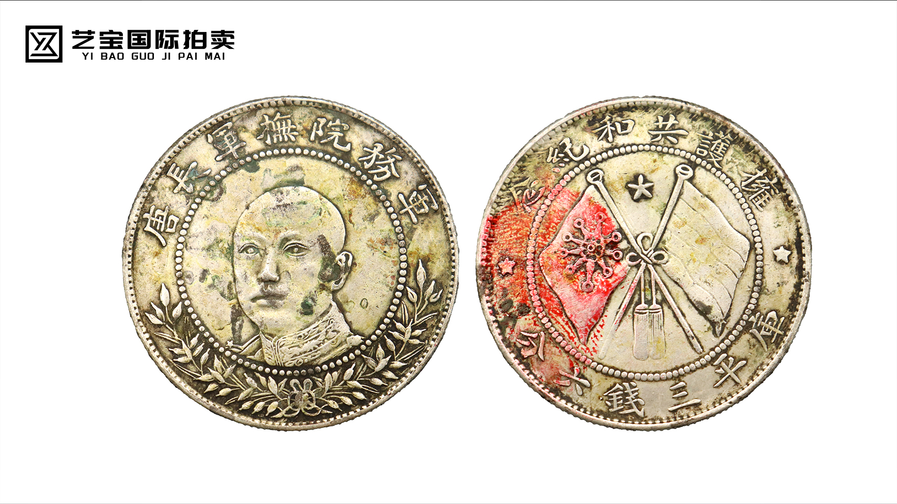 云南省造唐军长拥护共和纪念