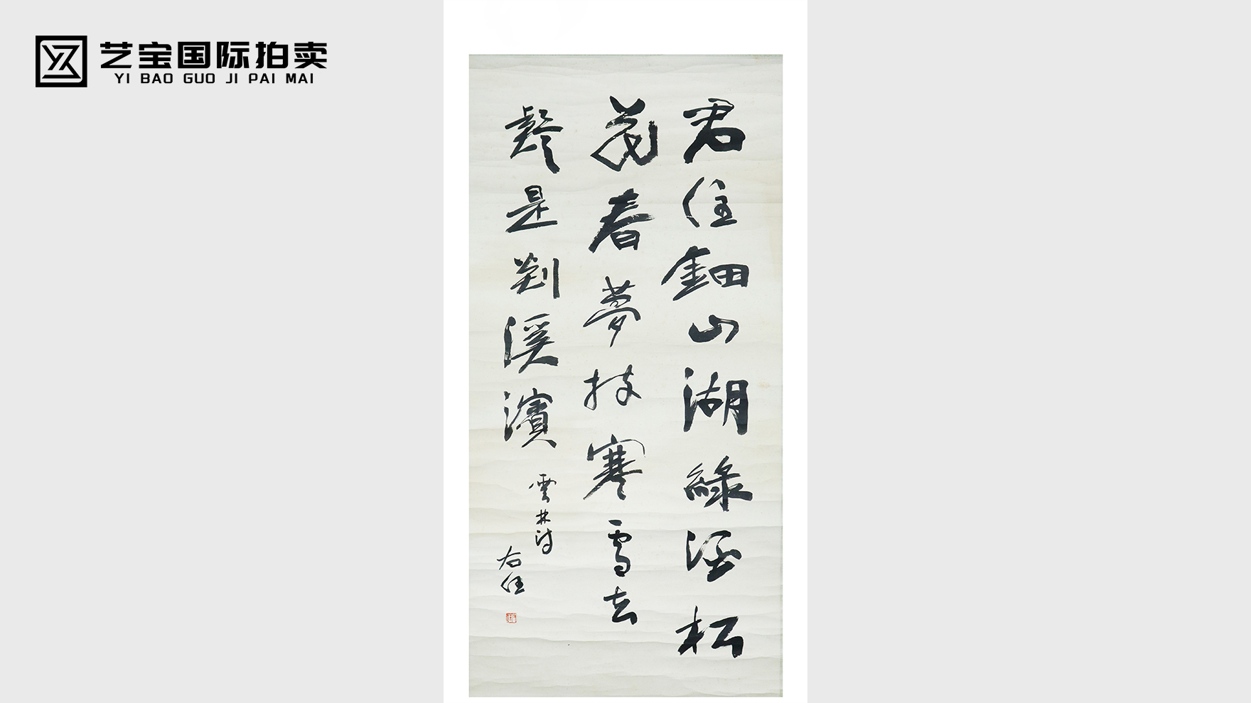 于右任精品书法