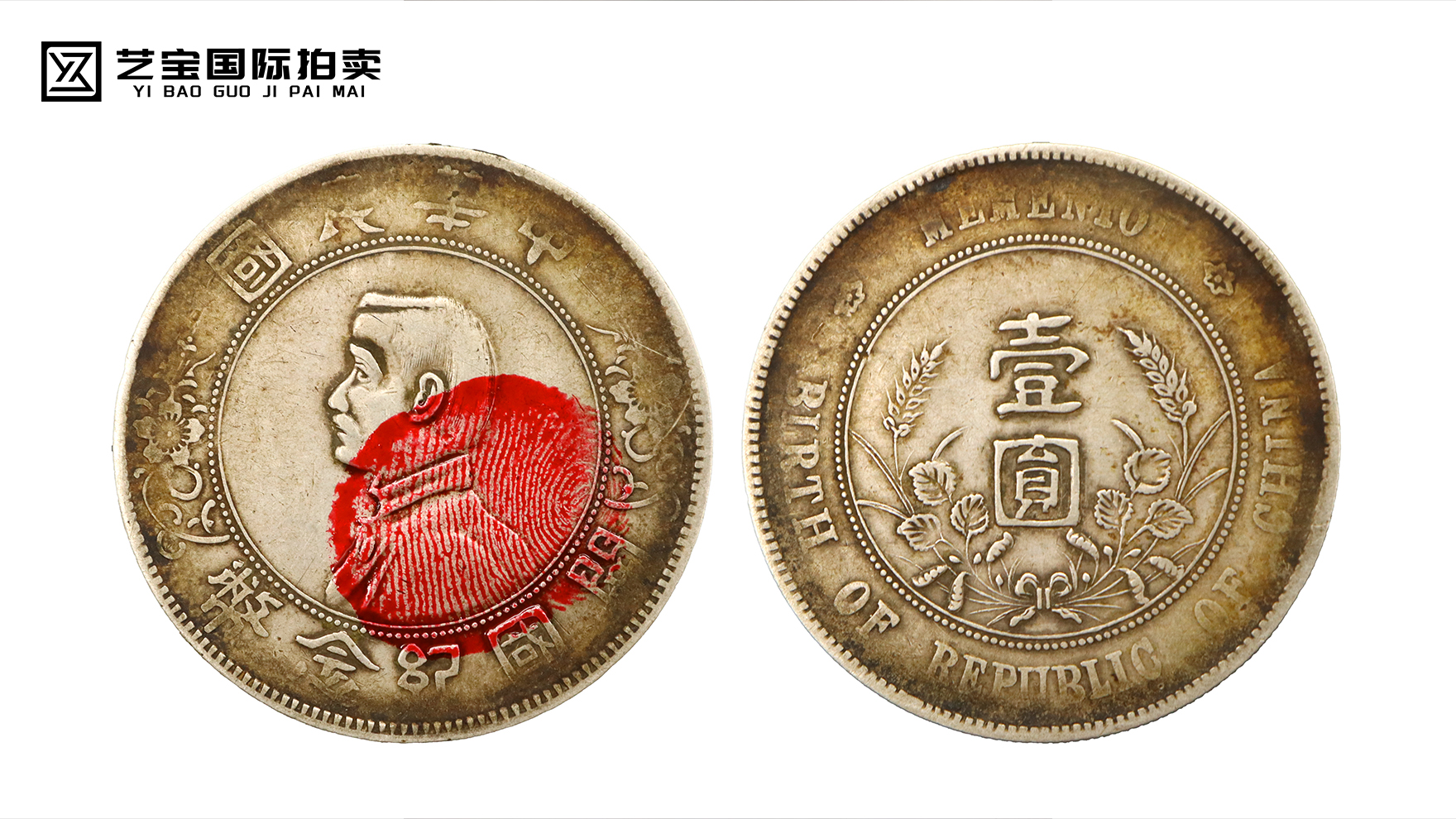 孙中山开国纪念币