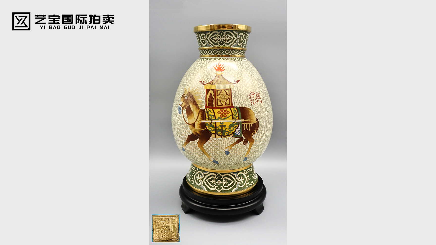 米振雄景泰蓝（马到成功）