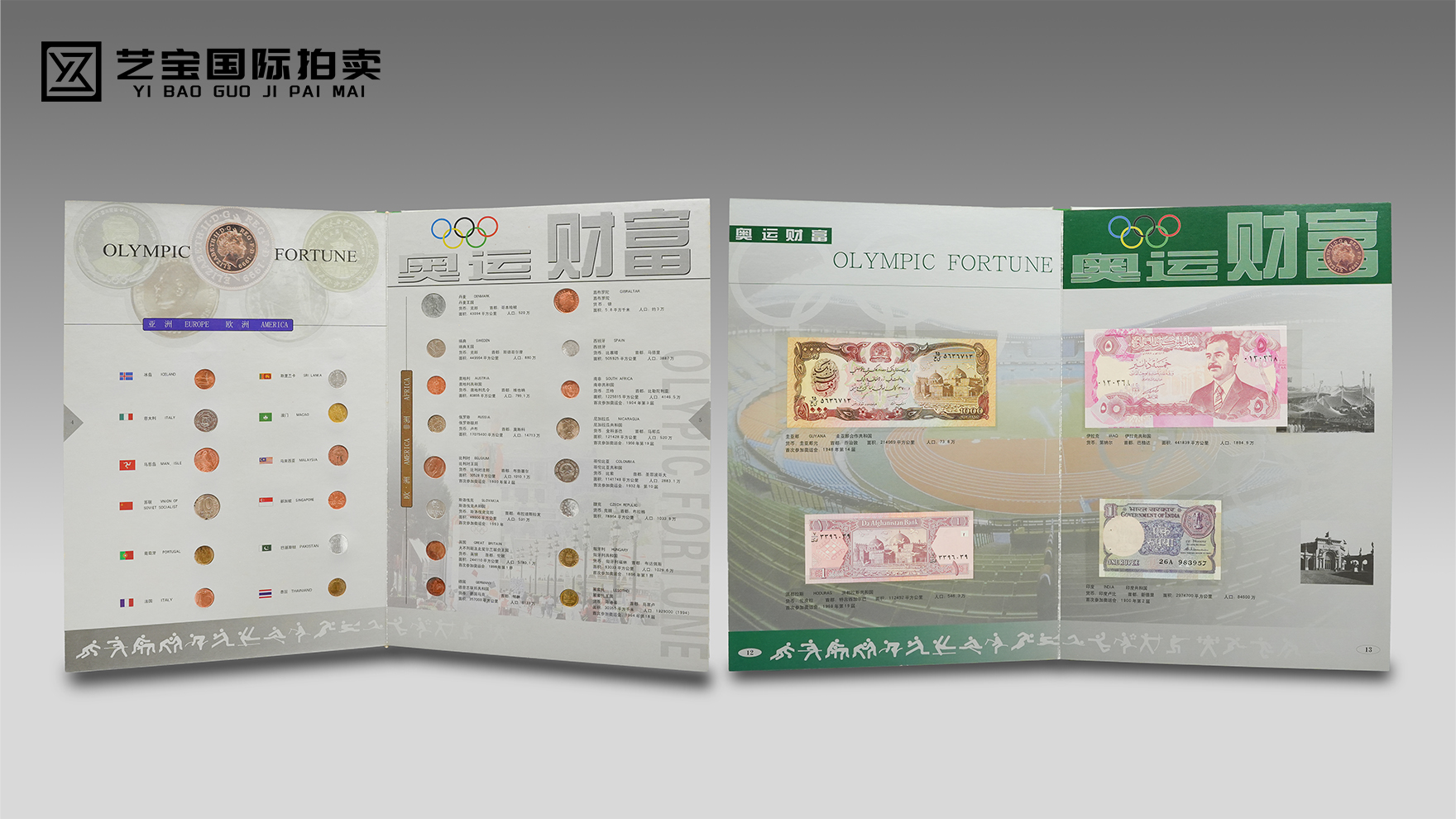 《奥运财富》纪念册：方寸之间，收藏全球奥运荣光