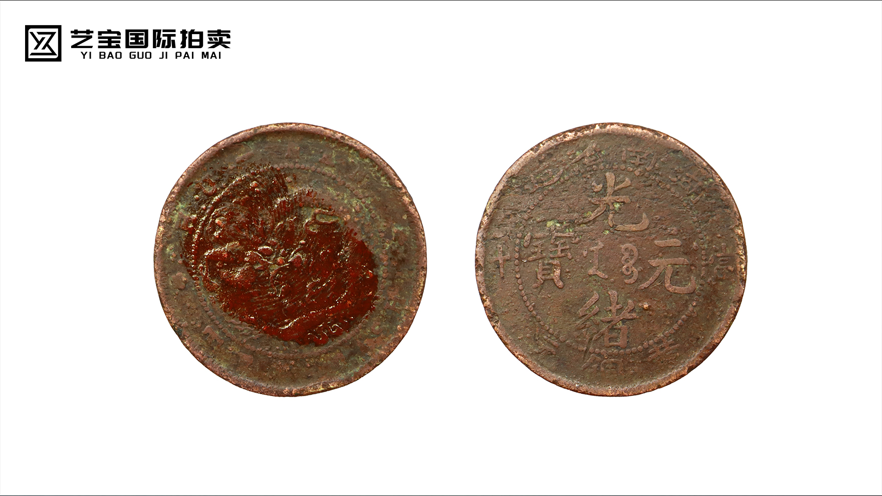 湖南省造光绪元宝