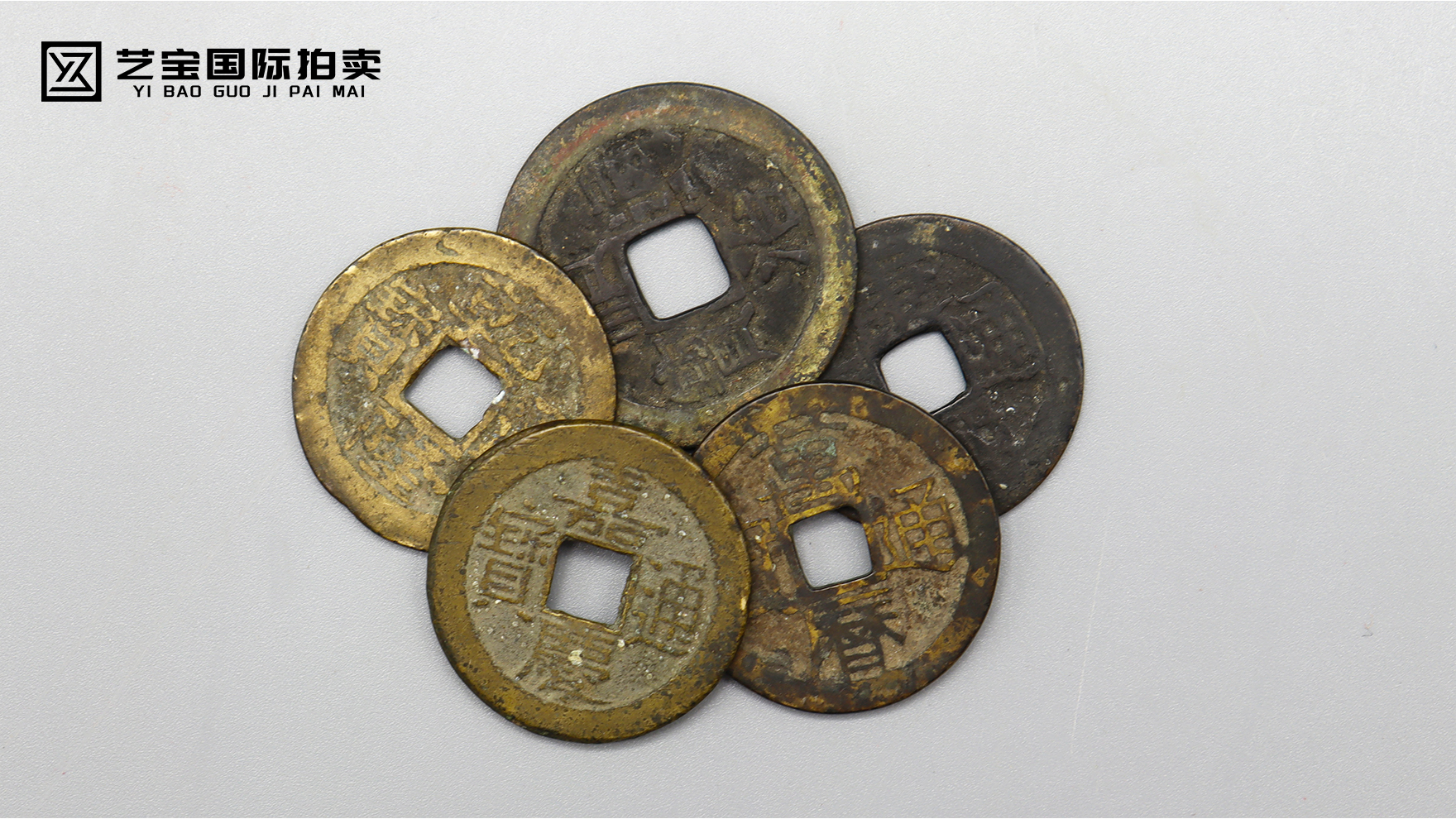 五帝钱（五枚）