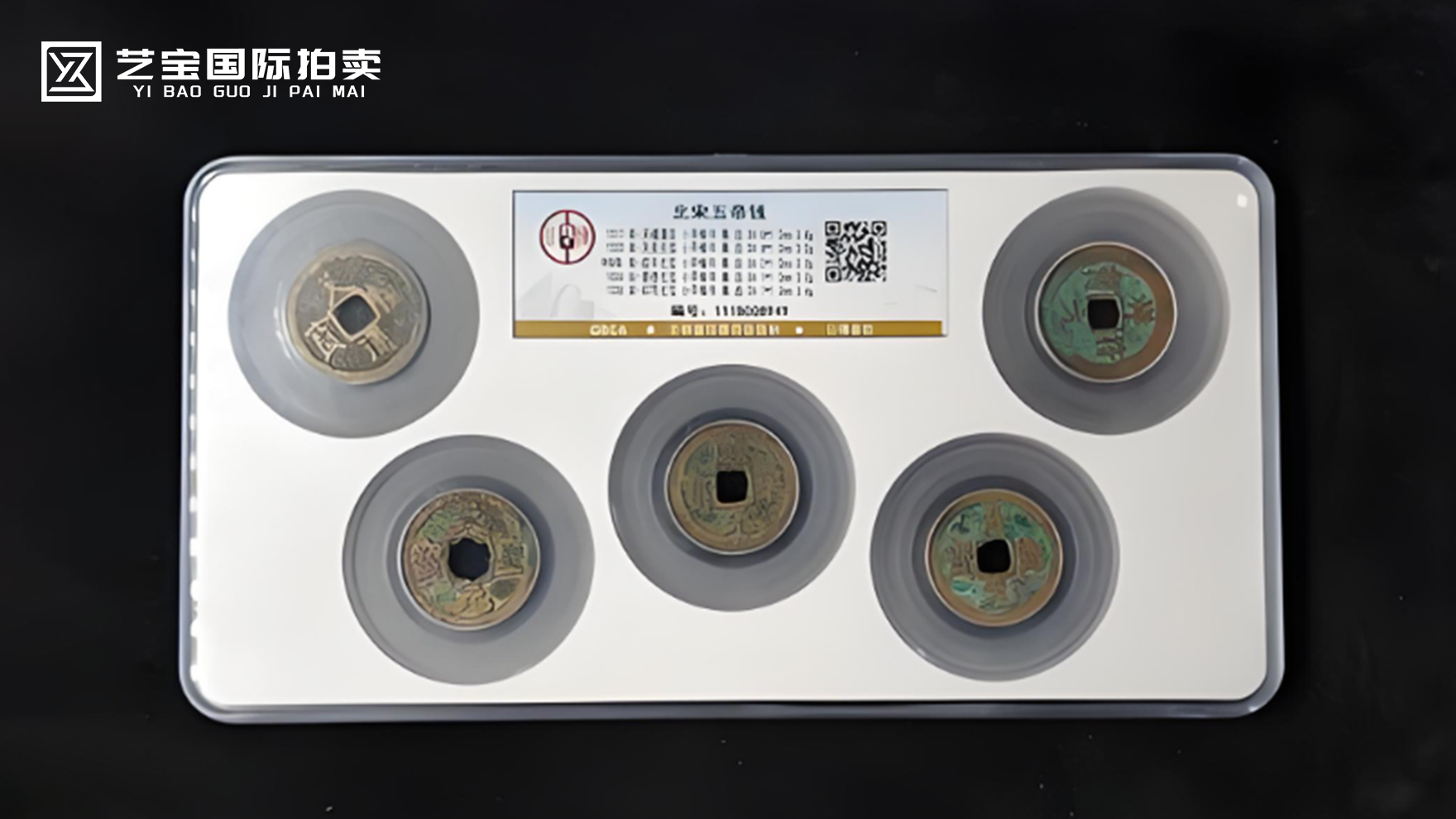 北宋五帝钱套盒