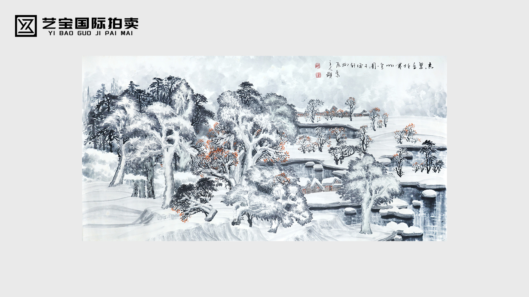 于志学·塞北雪韵图