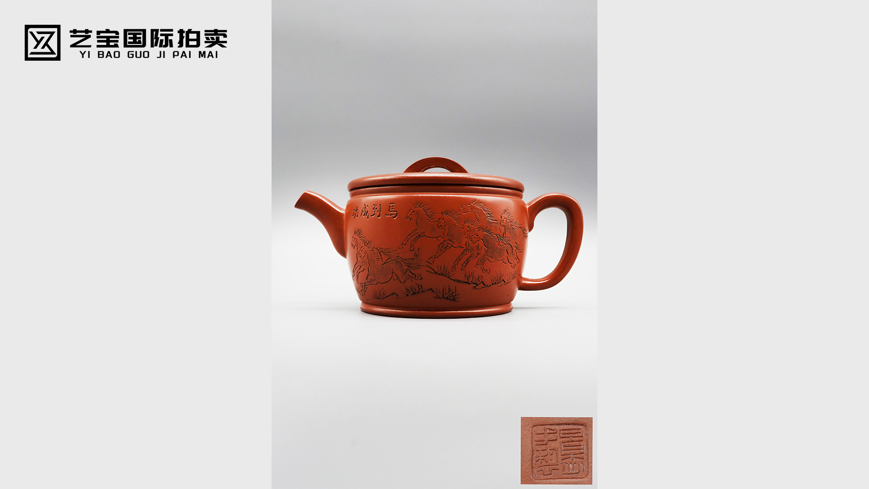 顾景舟徐悲鸿共创紫砂壶马到成功