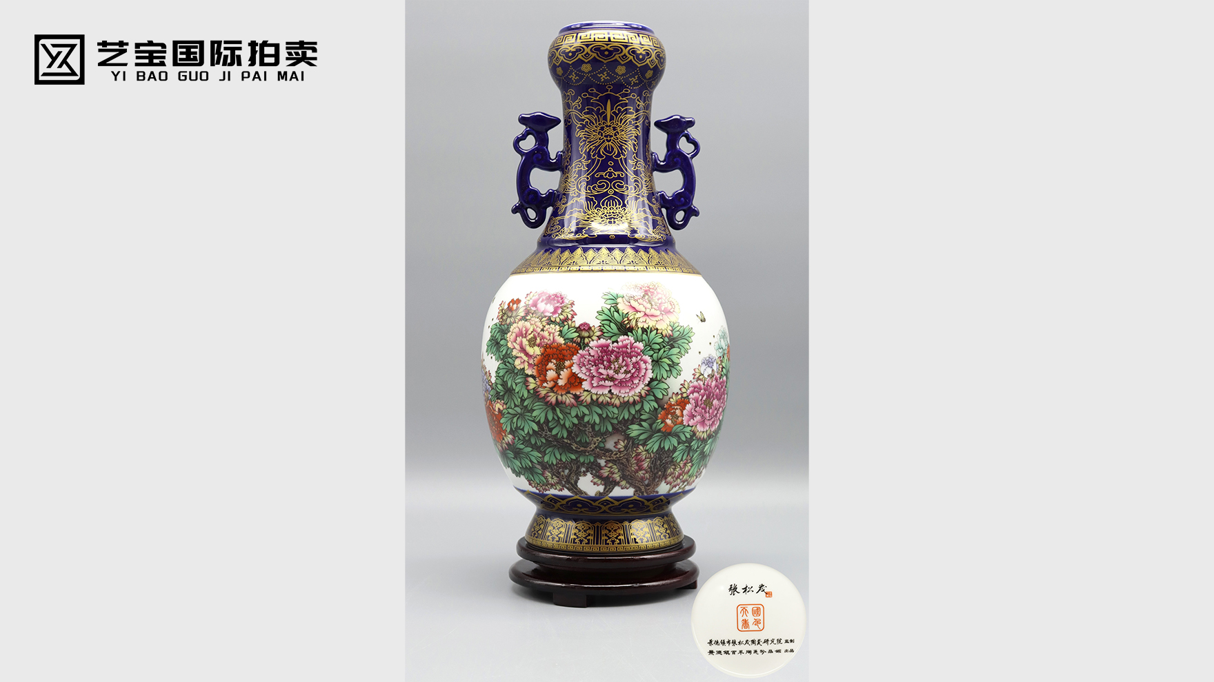 张松茂《国色天香》粉彩瓶