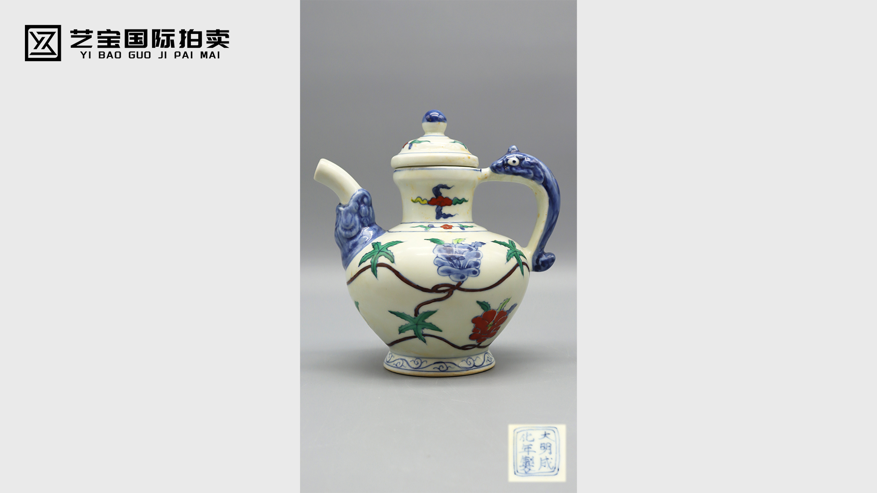 明成化青花斗彩连枝花卉堆塑螭龙纹执壶