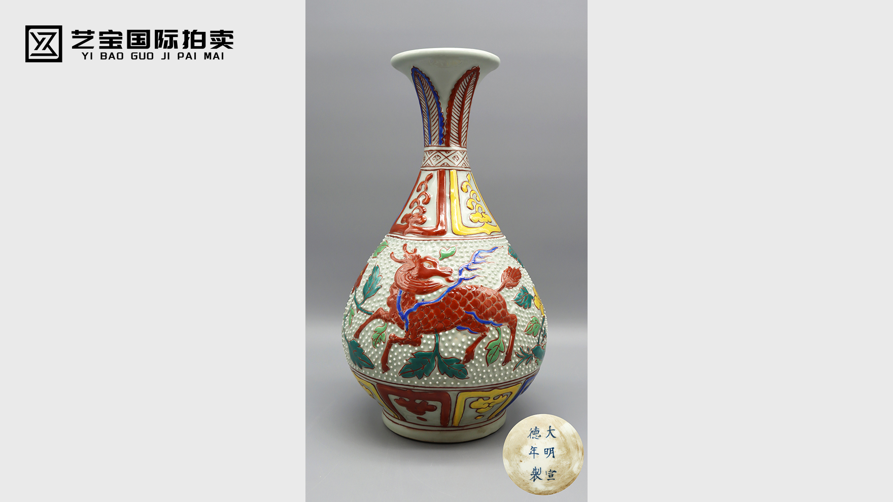 明宣德五彩堆釉雕刻花卉龙凤纹玉壶春瓶