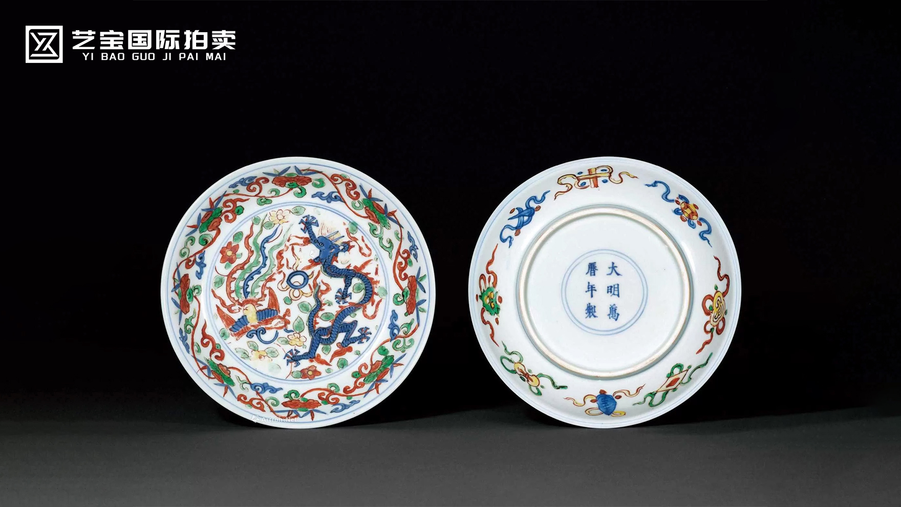 明万历五彩龙凤呈祥纹盘一对