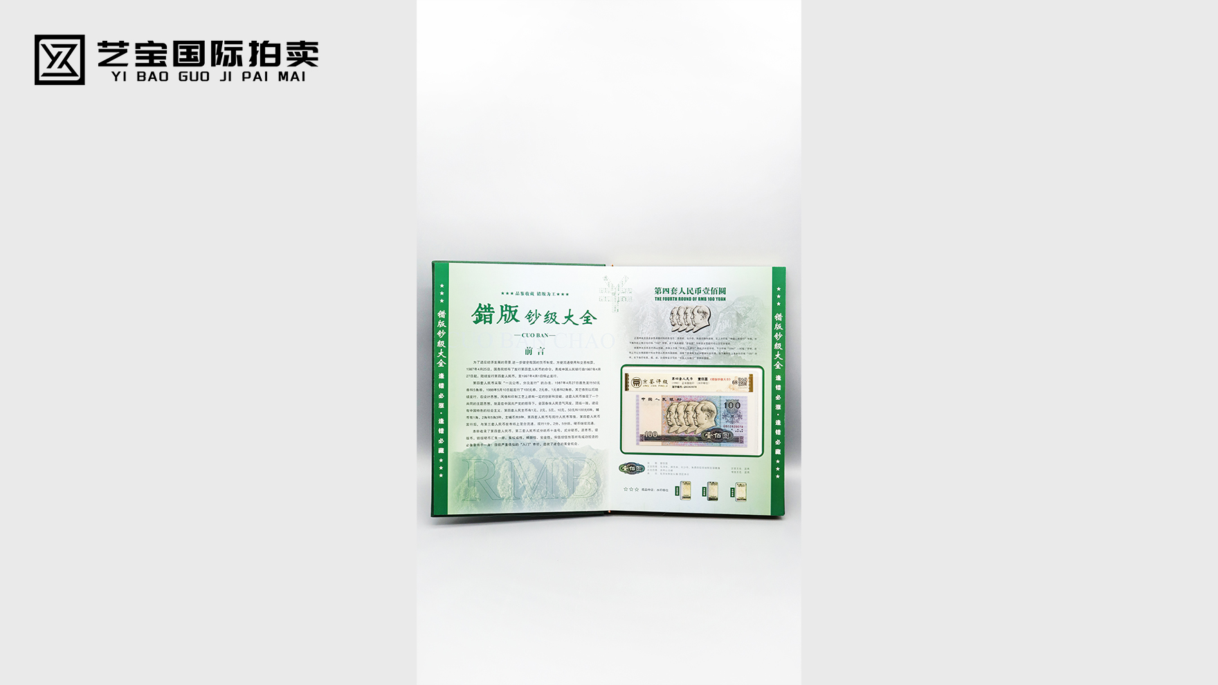 错版币钞级大全