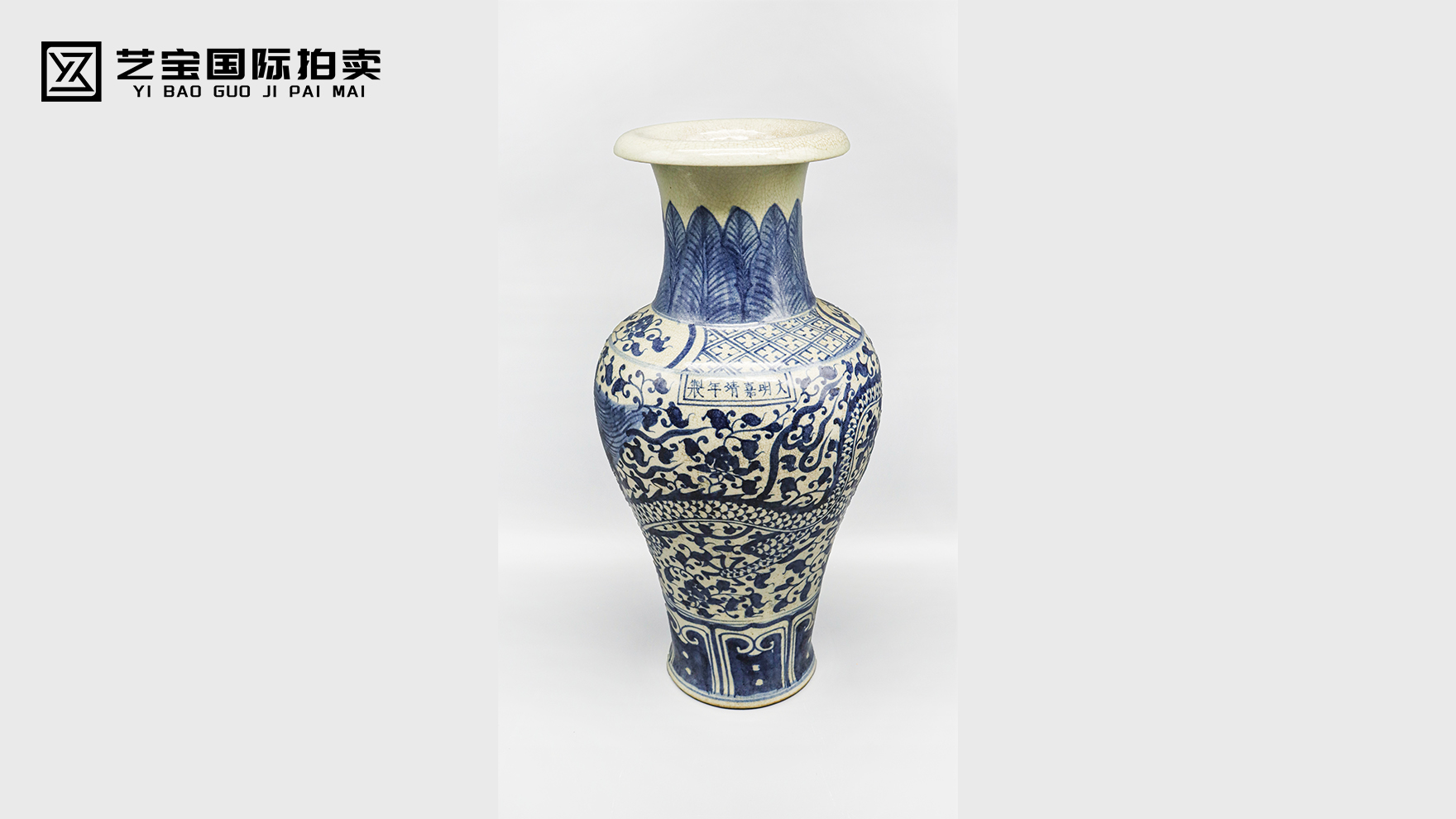 明嘉靖青花缠枝莲龙纹观音瓶