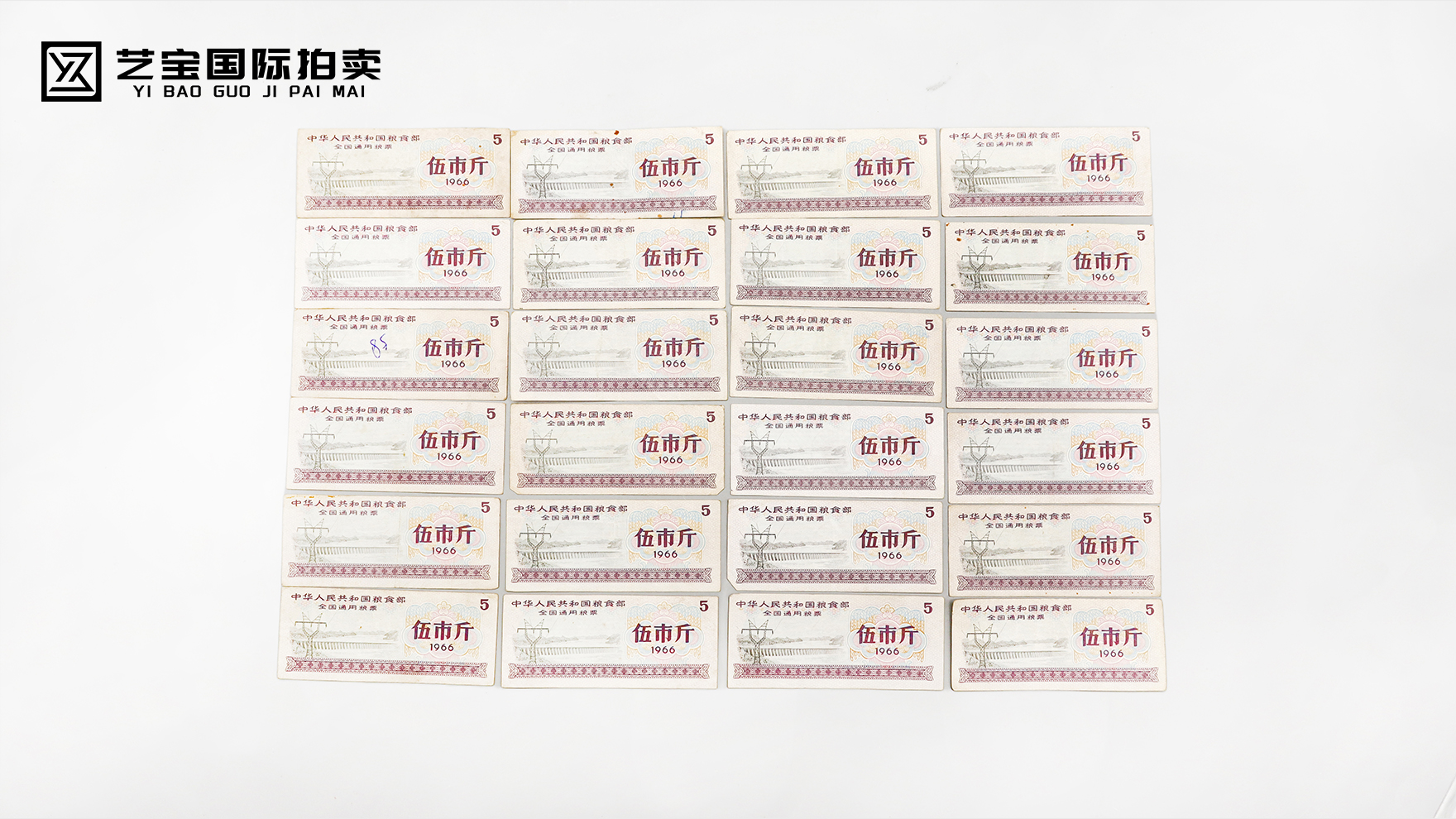 全国通用粮票伍市斤