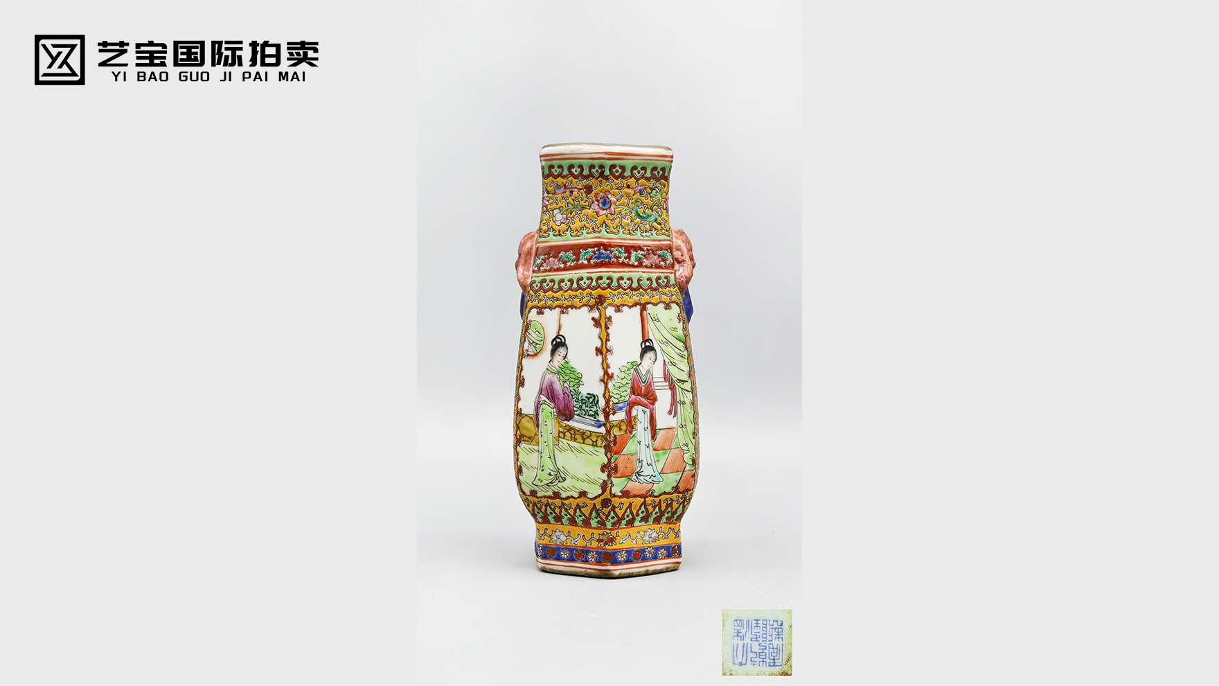 清乾隆黄地珐琅彩缠枝莲开窗四大美女六棱描金双耳瓶