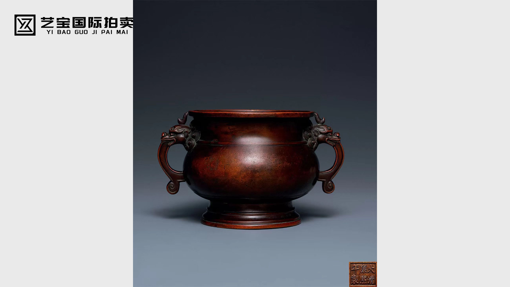 清康熙 龙耳簋式炉