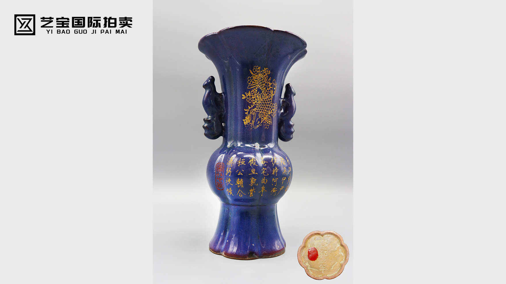 宋代风格均窑描金字双耳瓶