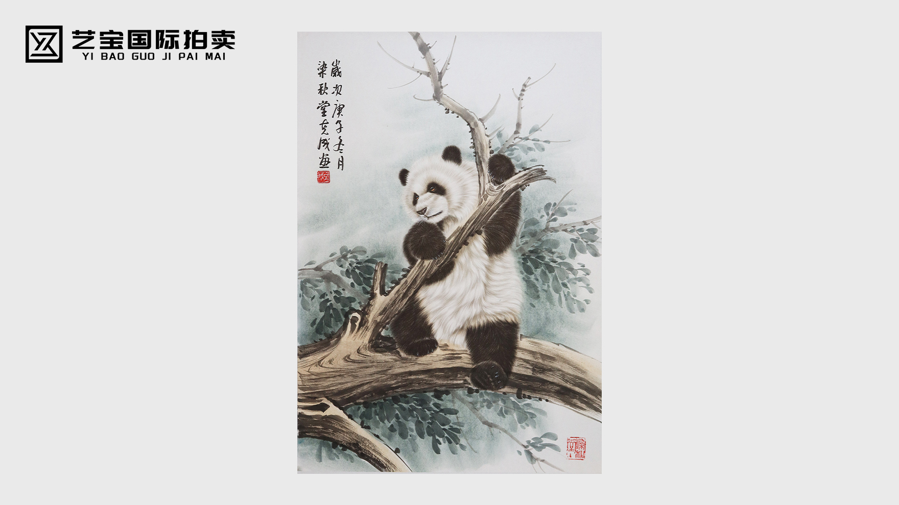 李克成款 熊猫松树