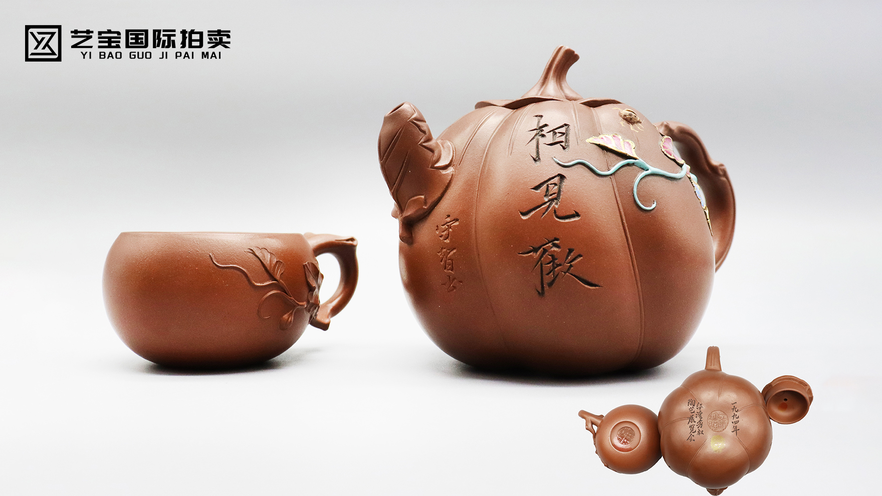 潘春芳紫砂南瓜壶茶具一套