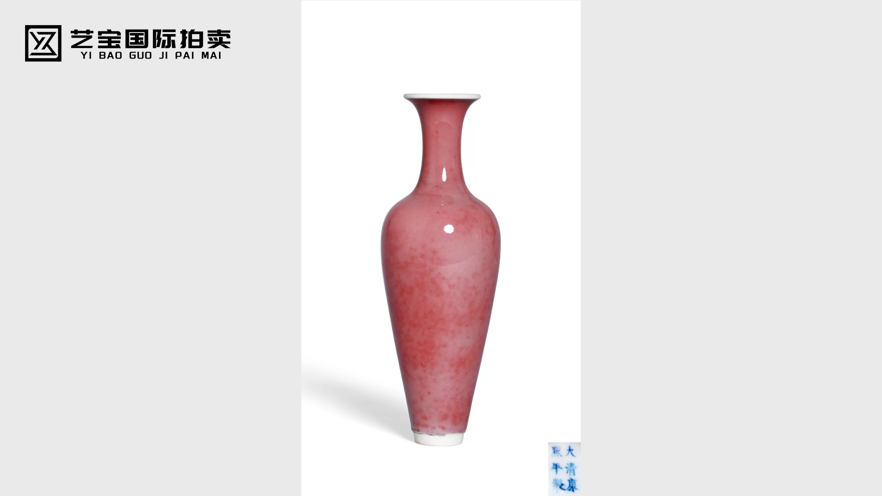 清康熙 豇豆红釉柳叶瓶