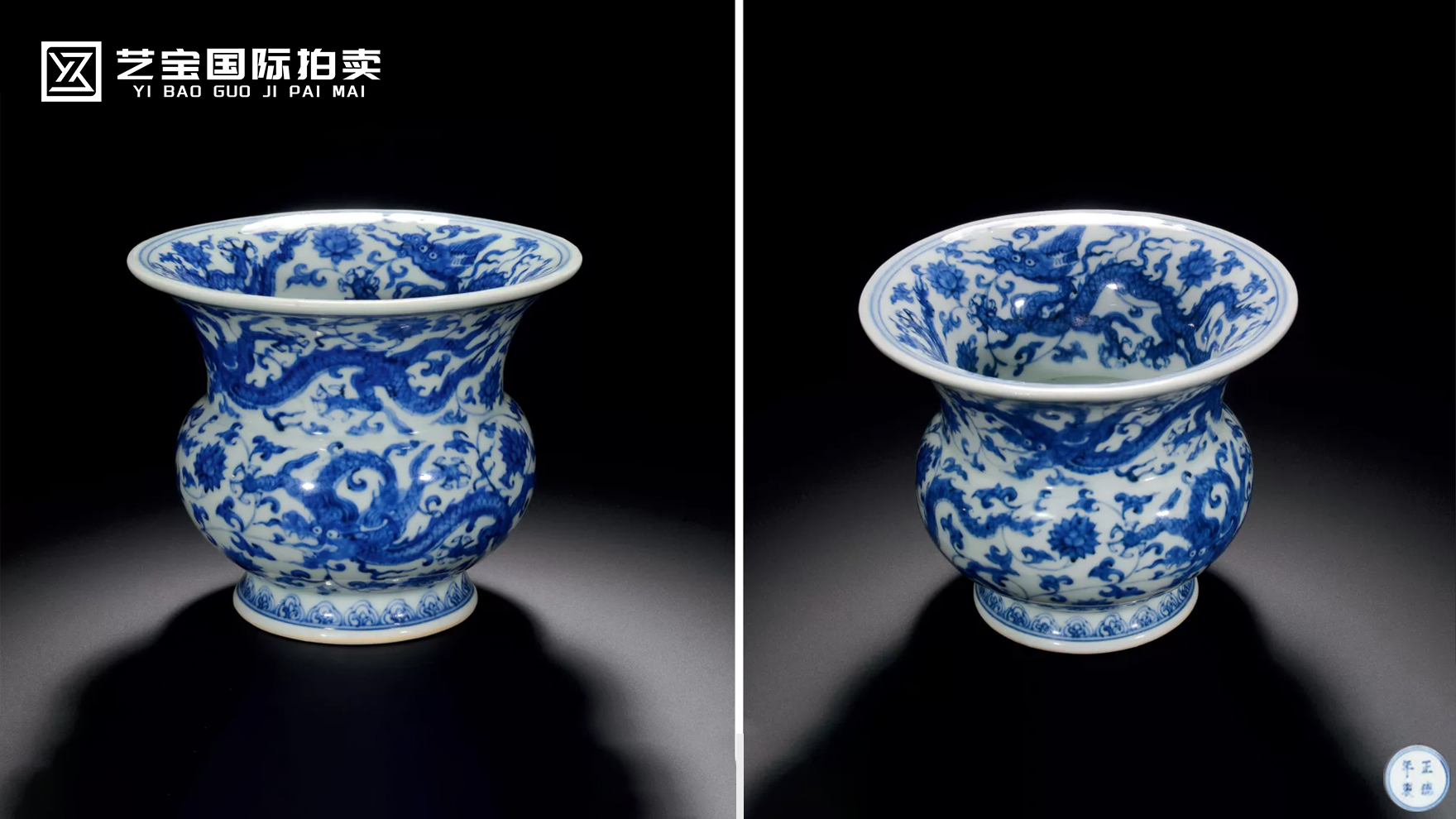 明正德 青花缠枝莲龙纹渣斗