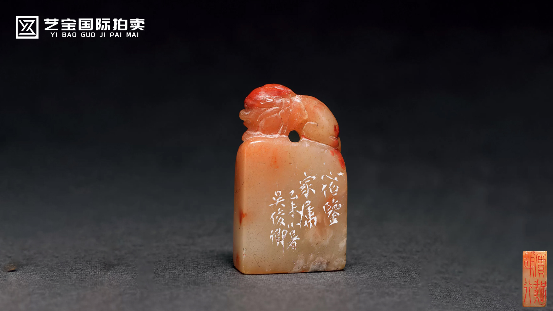 吴昌硕刻 寿山芙蓉石兽钮印章