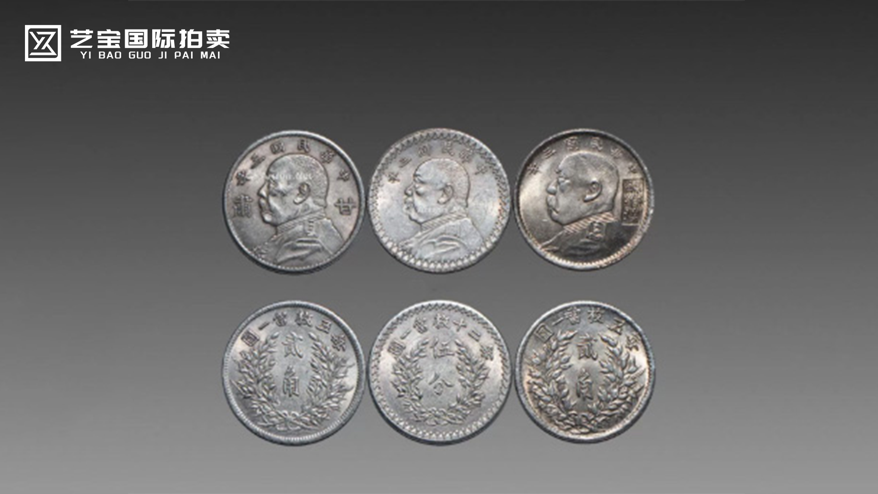 中华民国三年甘肃贰角、五分、苏维埃贰角