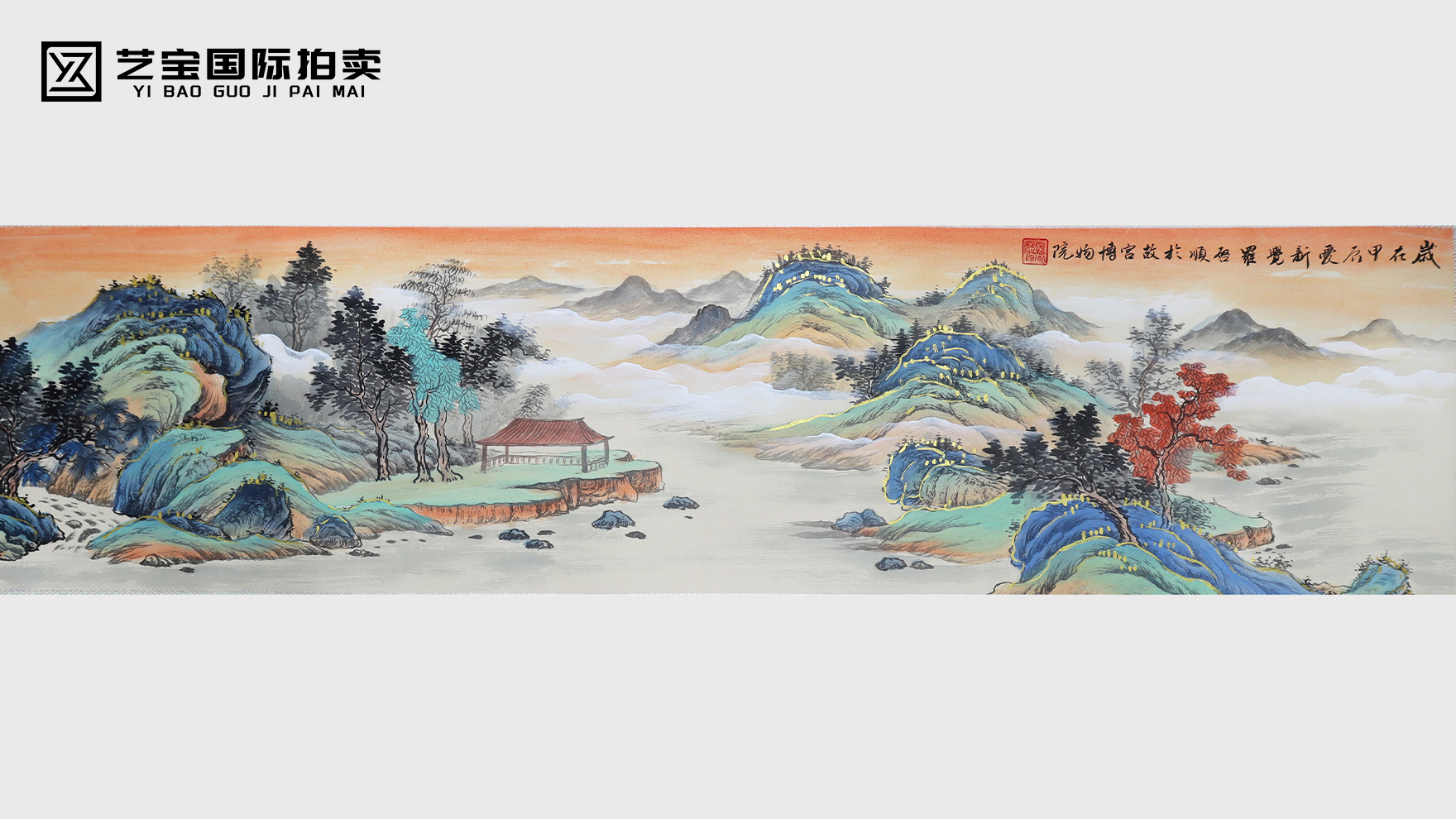 爱心觉罗启顺山水长卷合作款