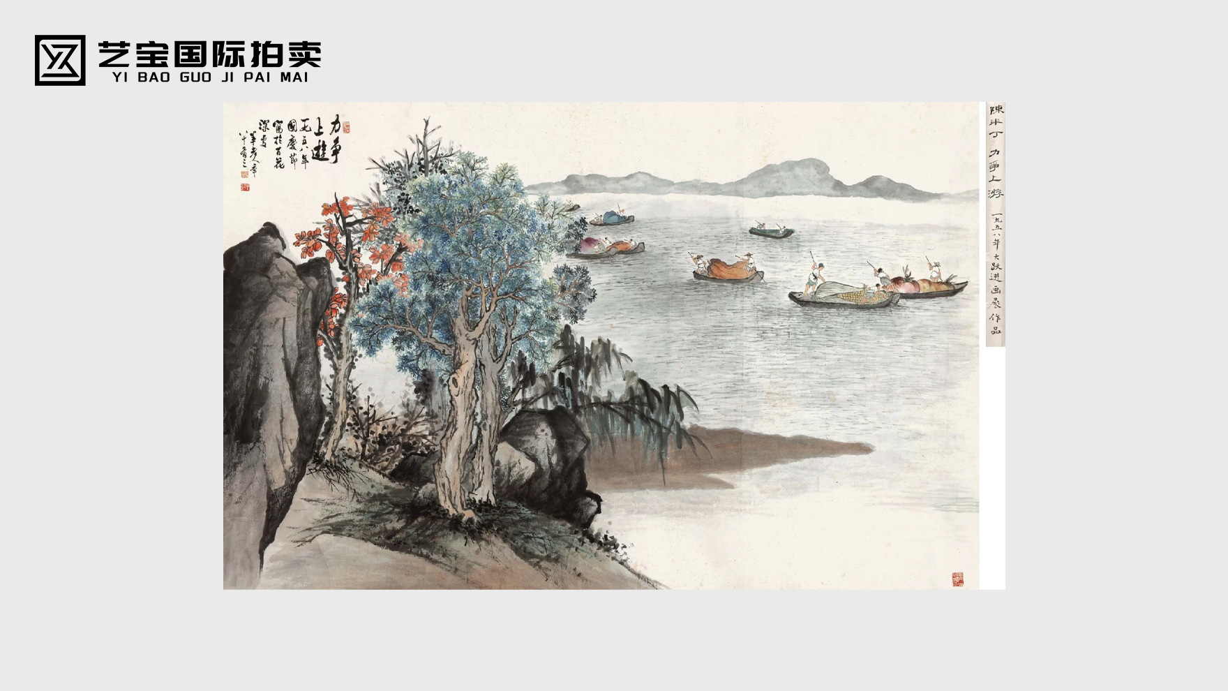 陈半丁 力争上游