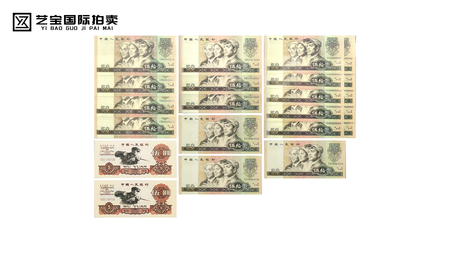 第三套人民币炭黑、第四套人民币钞王组合