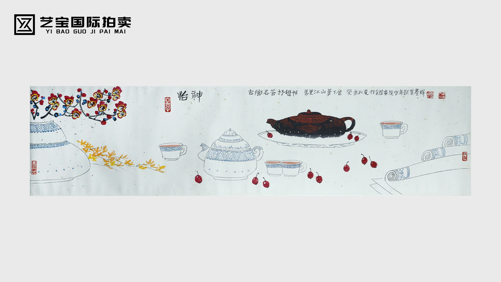 黄养辉款品茗论江山