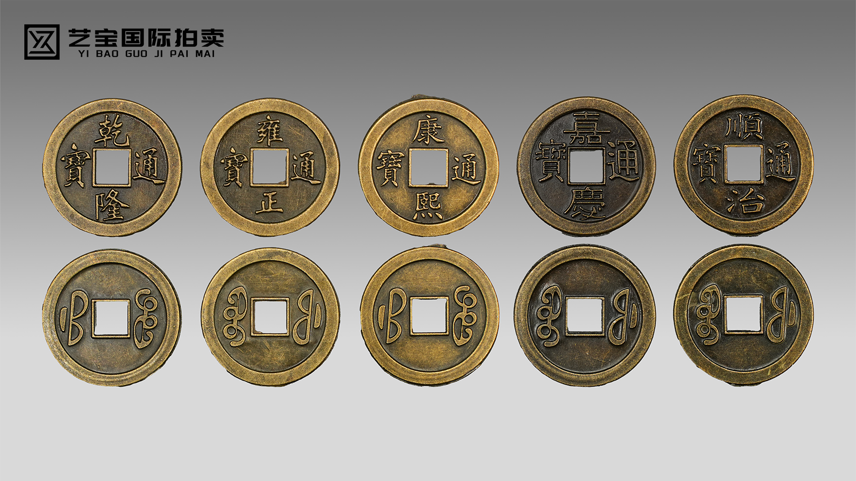 盛世五朝——币藏乾坤