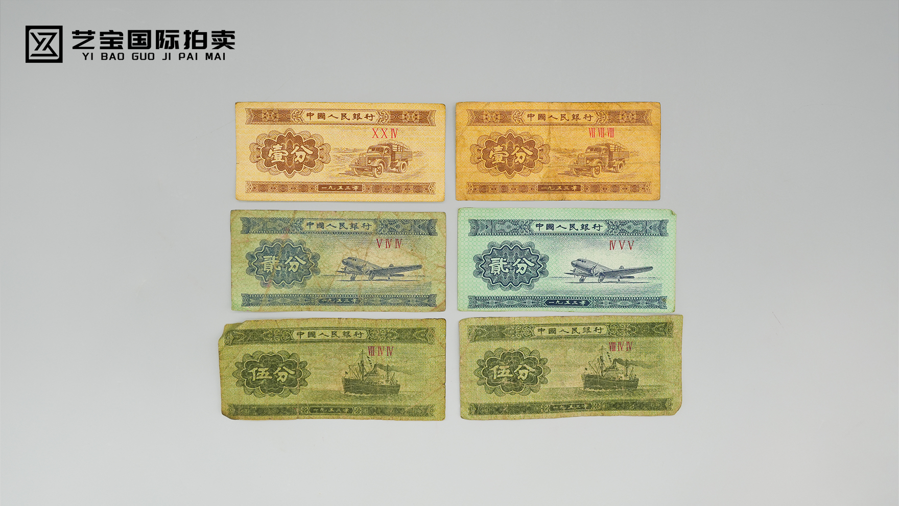 方寸藏史，纸短情长：第二套人民币纸分币