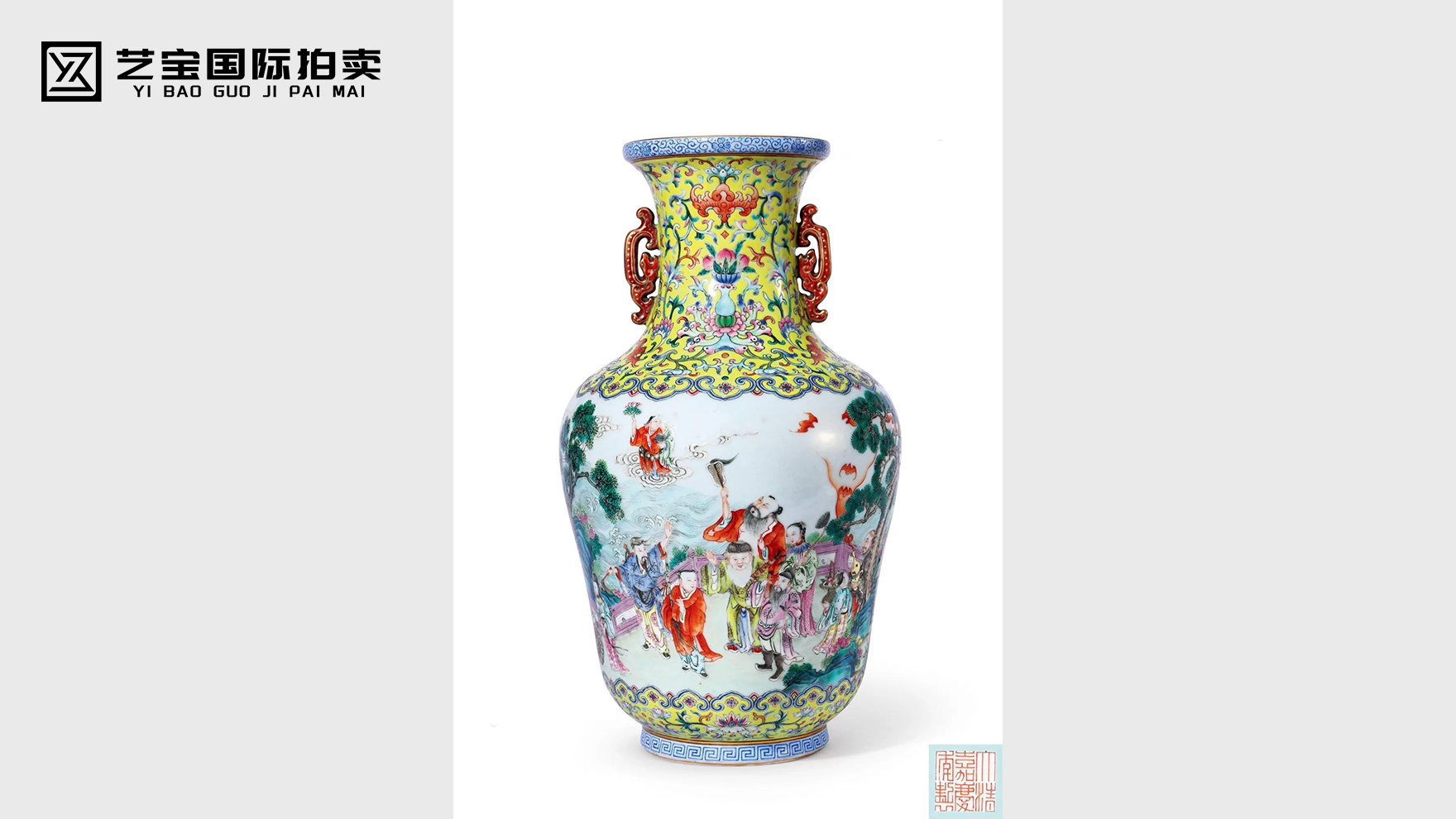 清嘉庆 黄地粉彩福寿纹通景群仙祝寿双螭耳大瓶