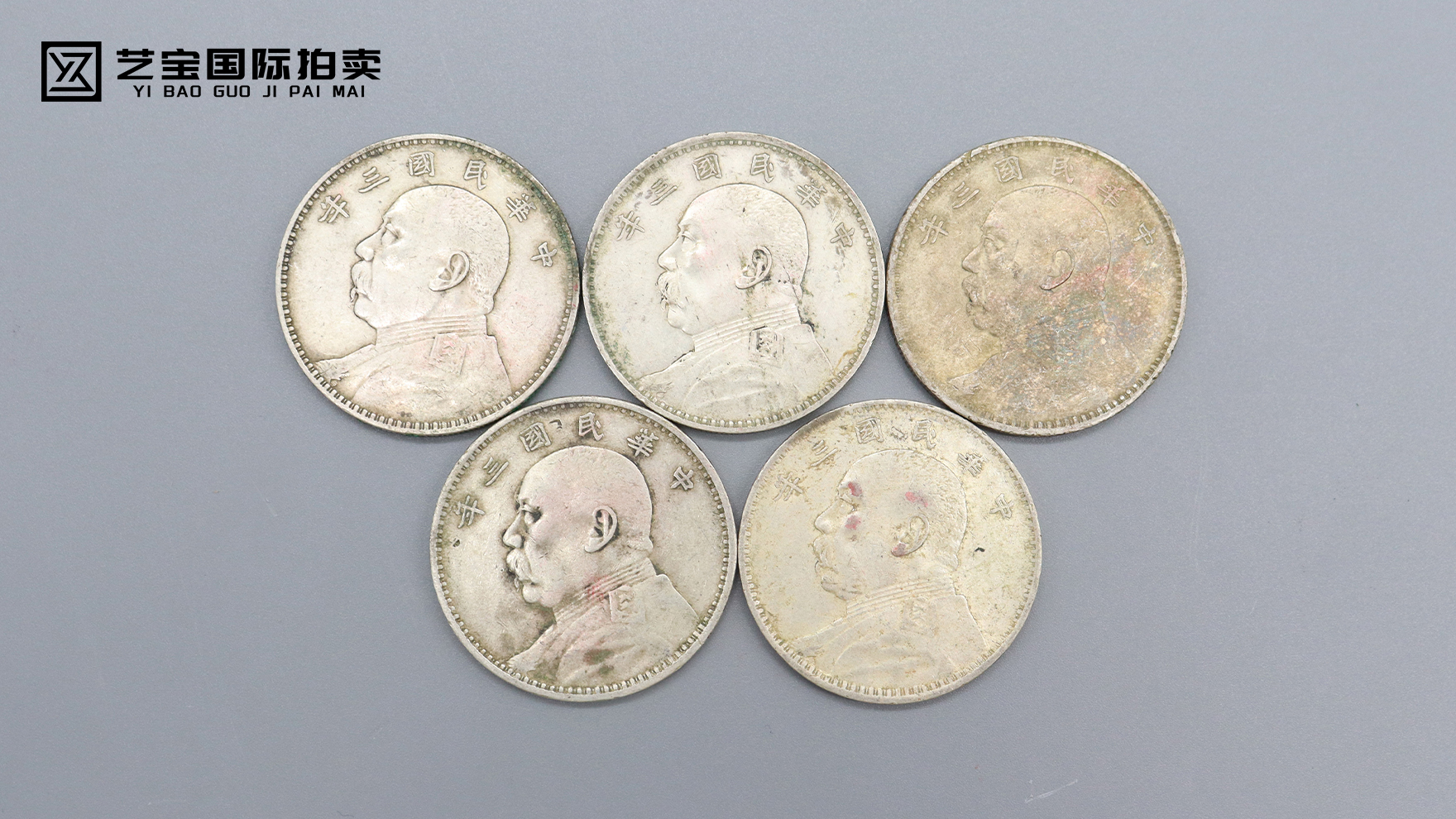 民国三年袁大头一组