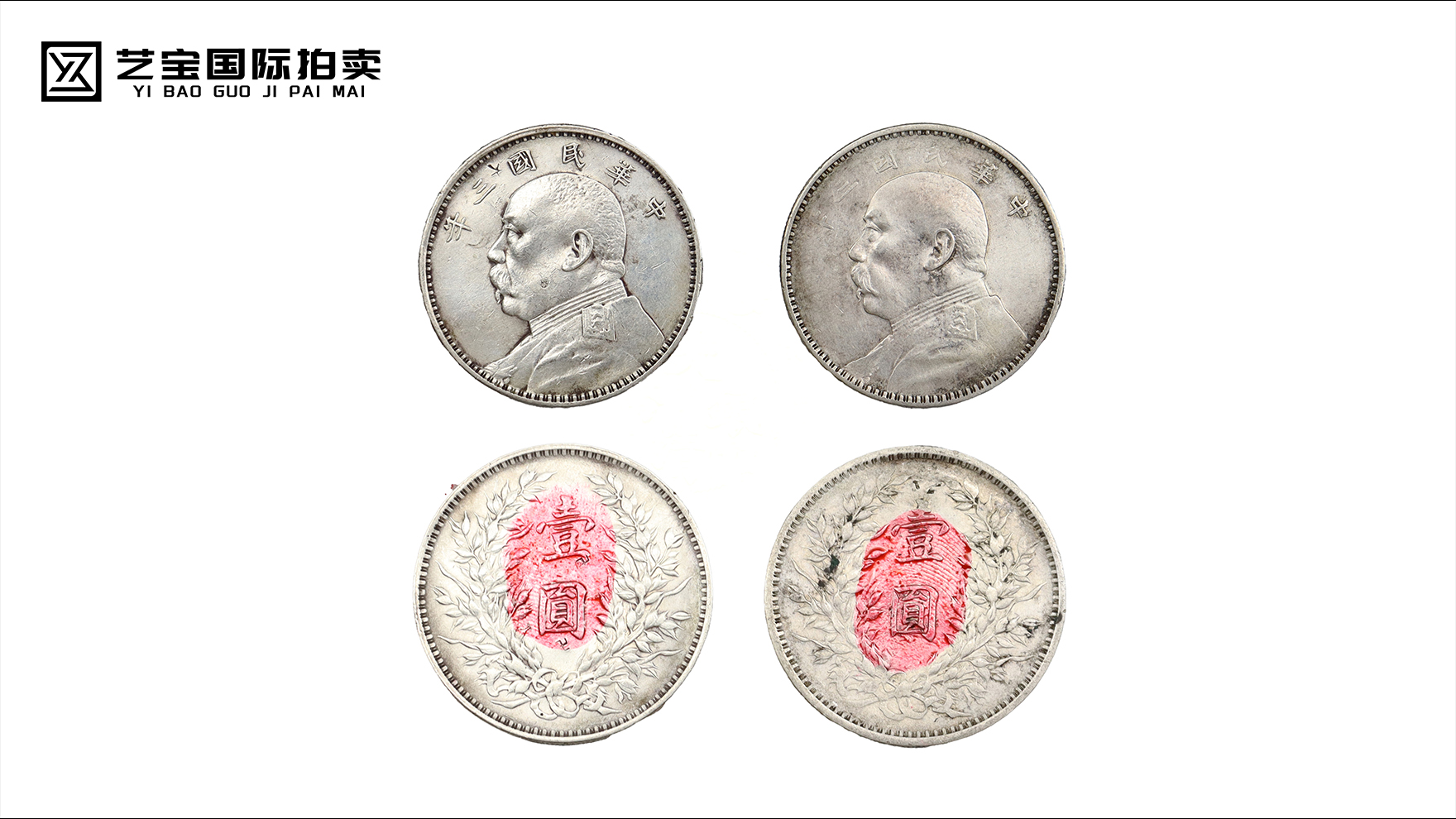 中华民国袁大头三年一组（2枚）