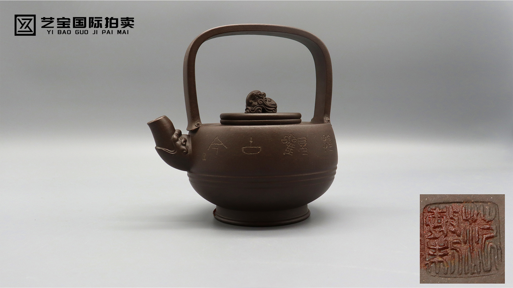 范故（紫砂提梁壶）