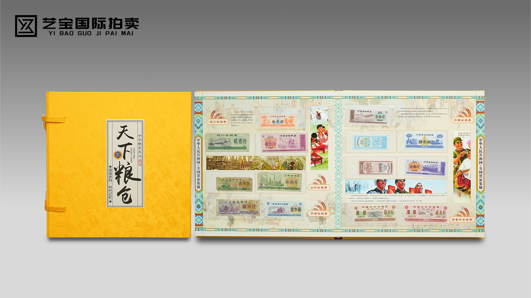 《方寸乾坤：粮票中的中国生存智慧》