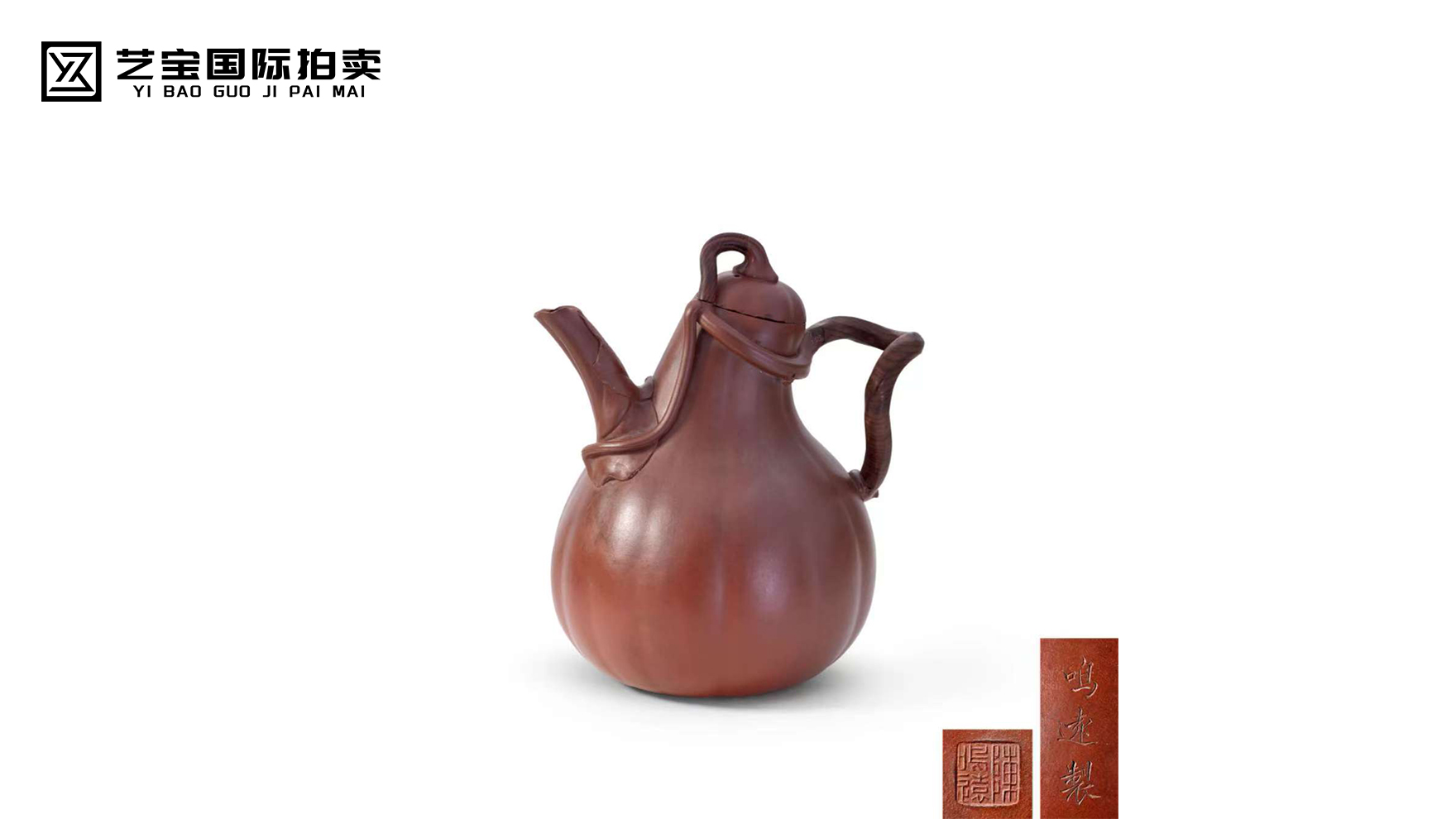 清康熙 陈鸣远南瓜壶