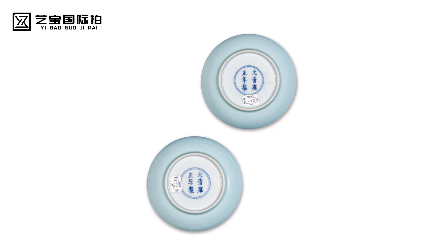 清雍正 粉青釉刻青竹灵芝纹盘（一对）