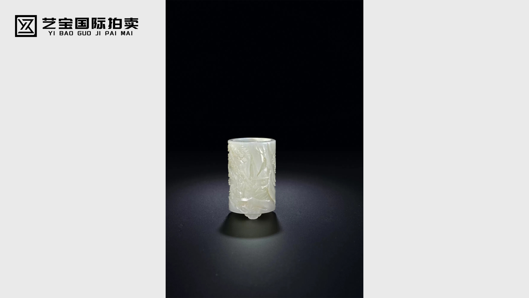 清乾隆 白玉山水人物笔筒