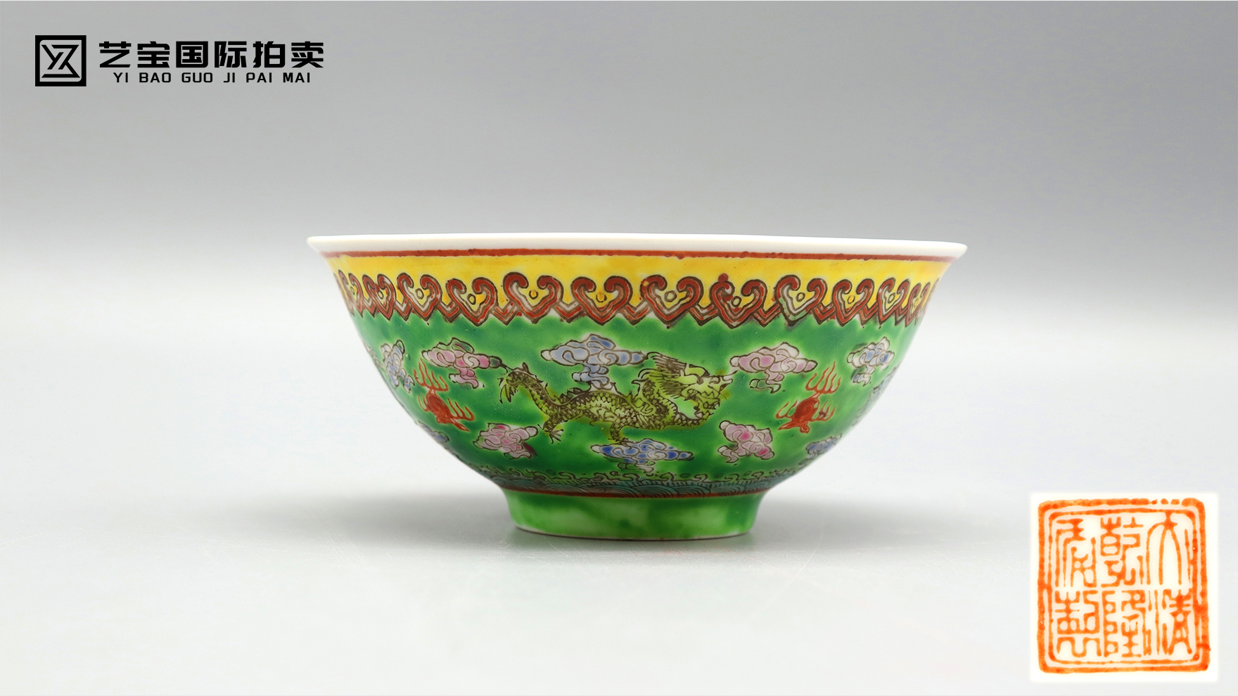 清乾隆粉彩龙纹碗