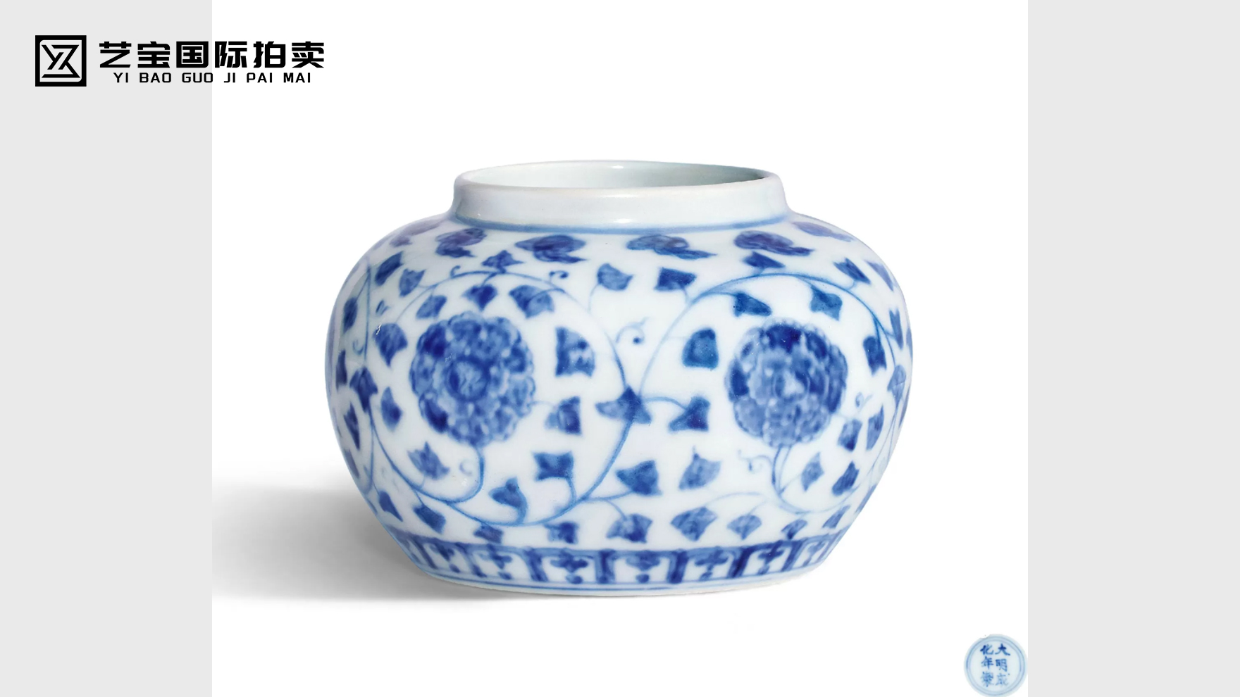 明成化 青花缠枝花卉纹罐