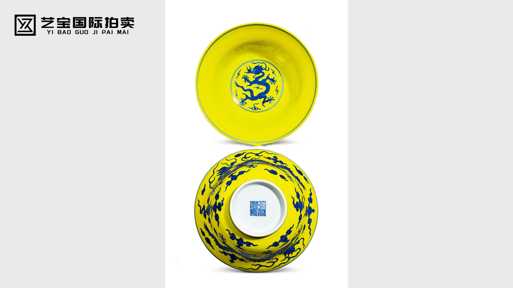 7152	清乾隆 柠檬黄地青花龙纹折腰盌