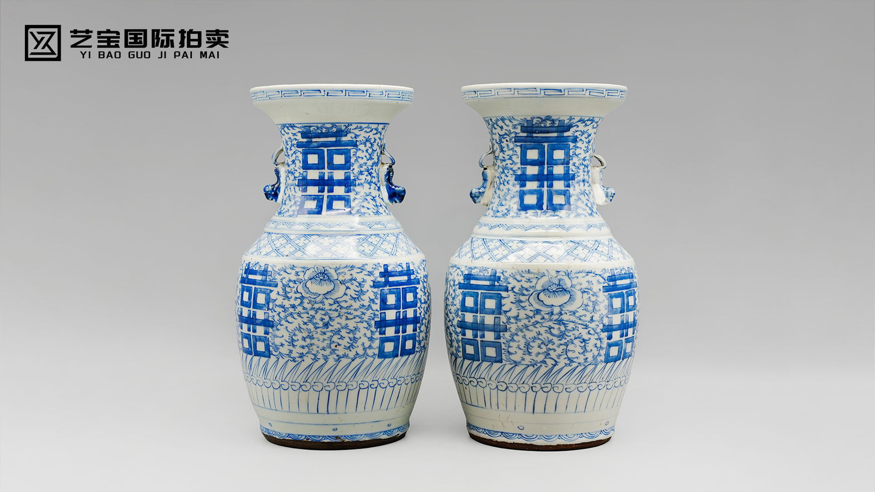 青花喜字纹双耳瓶一对