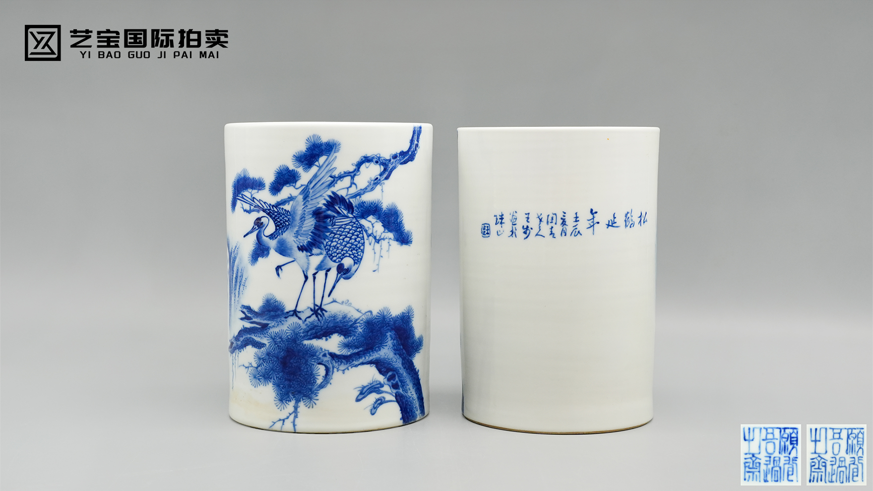 王步 松鹤延年青花笔筒一对