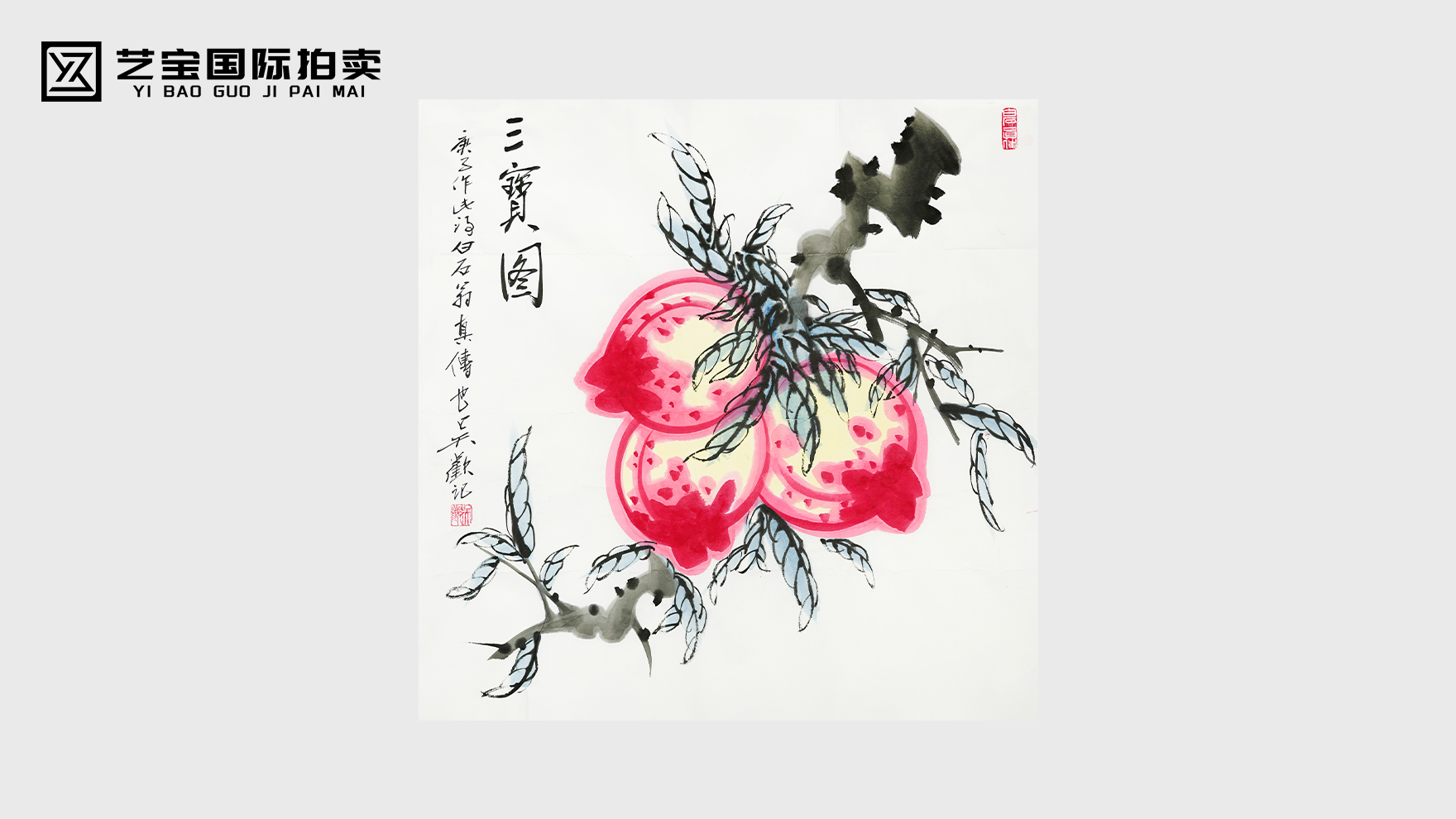 吴欢《三宝图》赏析