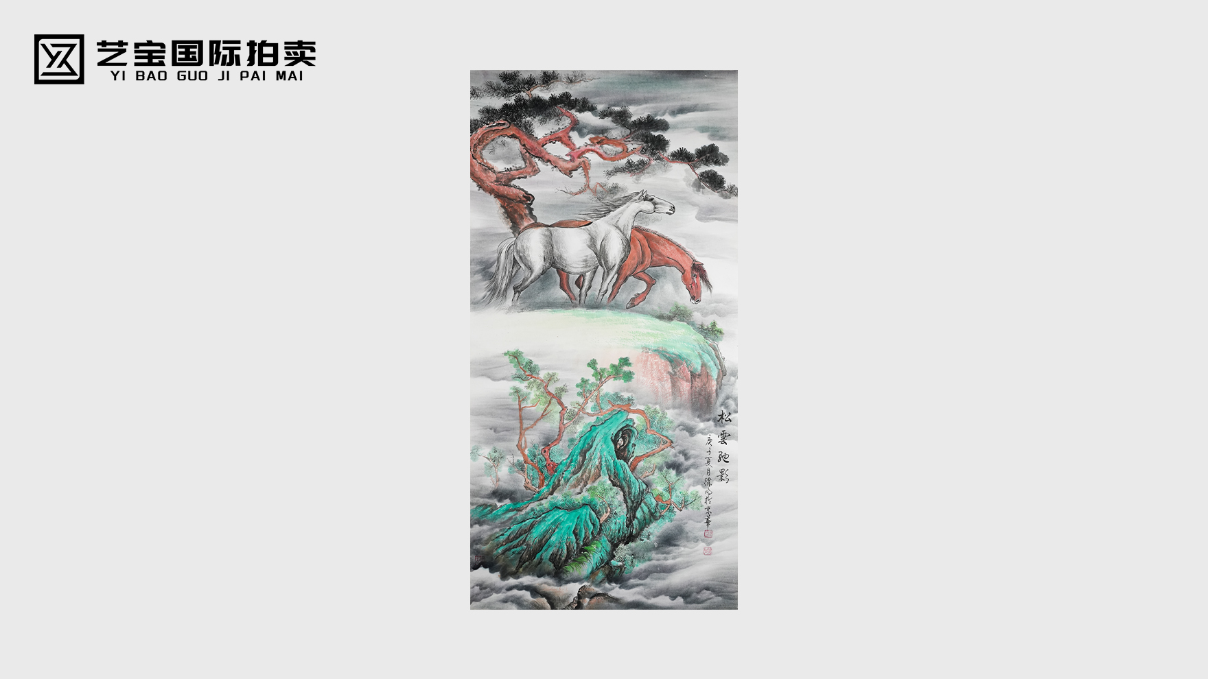“中国马王” 徐明工笔重彩精品 ——《松云驰影》双骏图