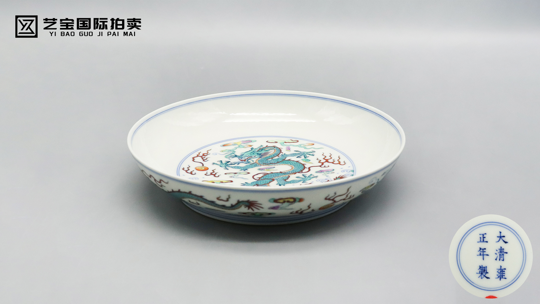 清雍正 斗彩云龙纹盘