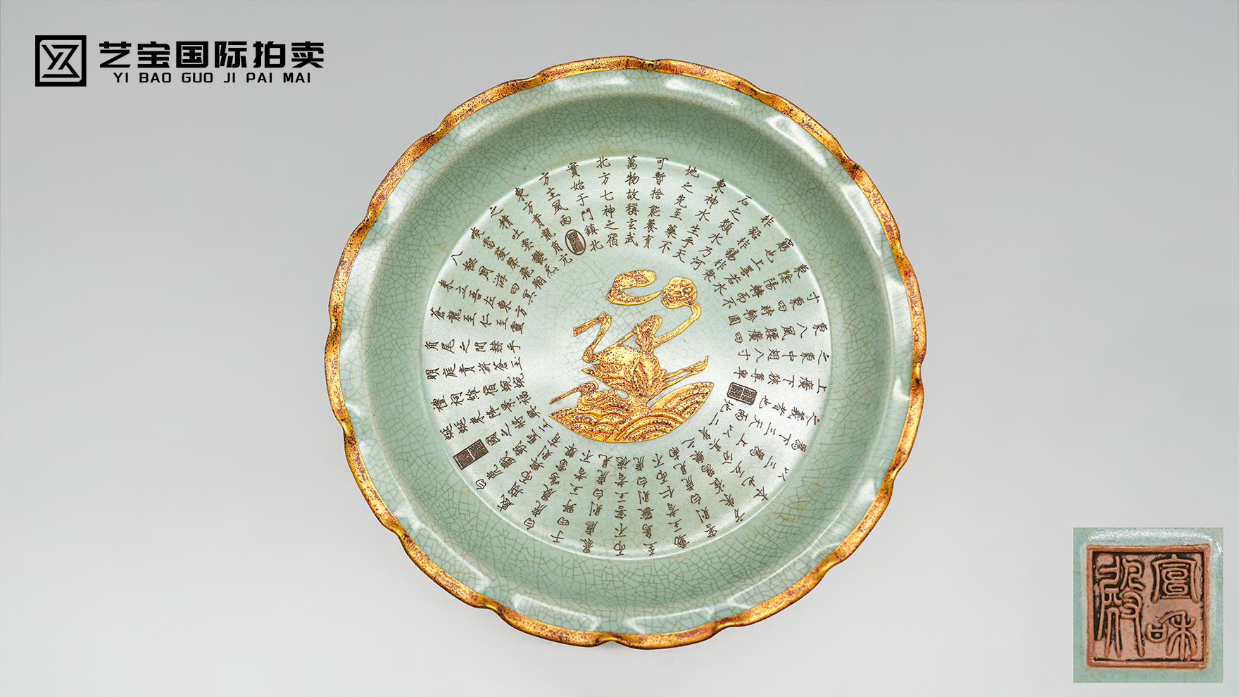 天青凝韵，鹤舞千年 —— 汝窑描金云鹤纹花口盘